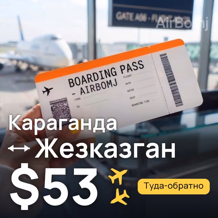 Караганда → Жезказган за $53