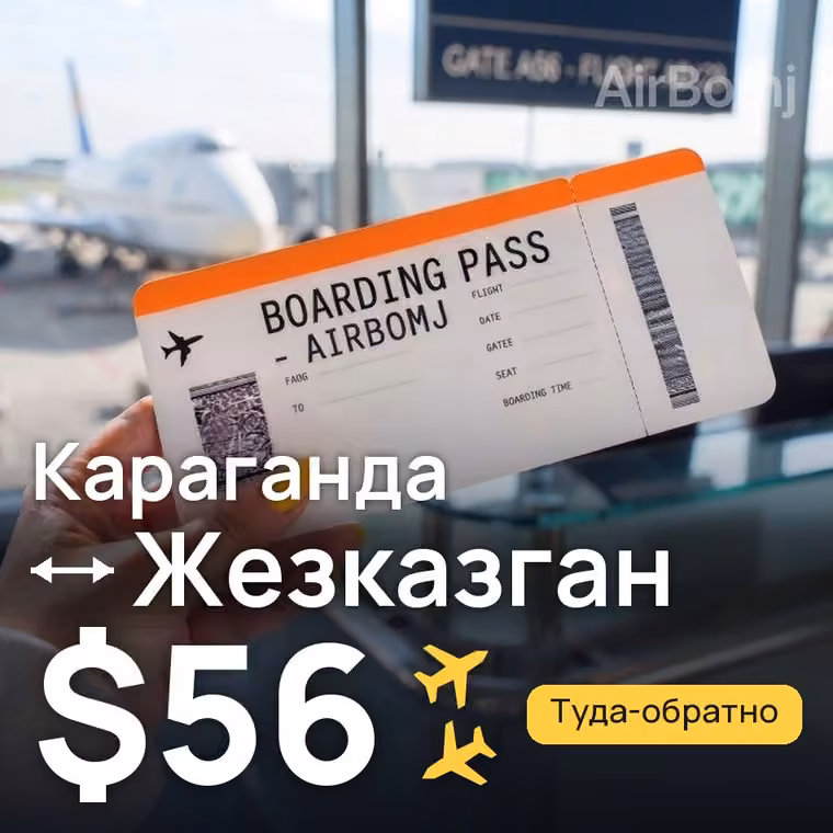 Караганда → Жезказган за $56