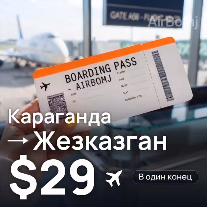 Караганда → Жезказган за $29
