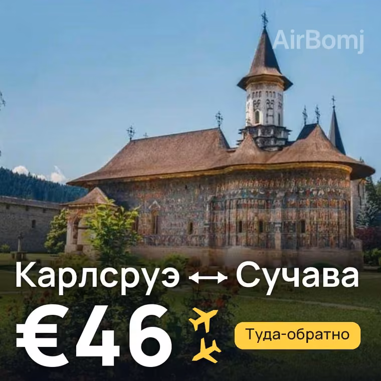 Карлсруэ → Сучава за €46