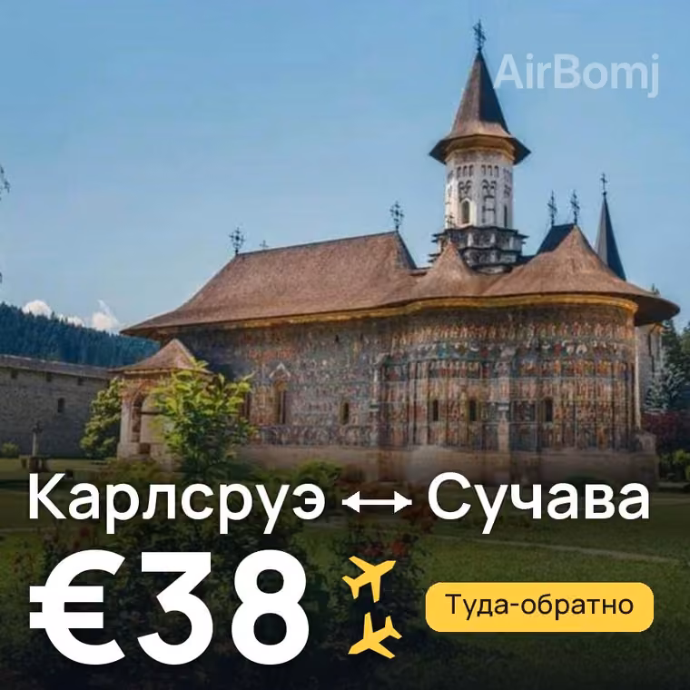 Карлсруэ → Сучава за €38