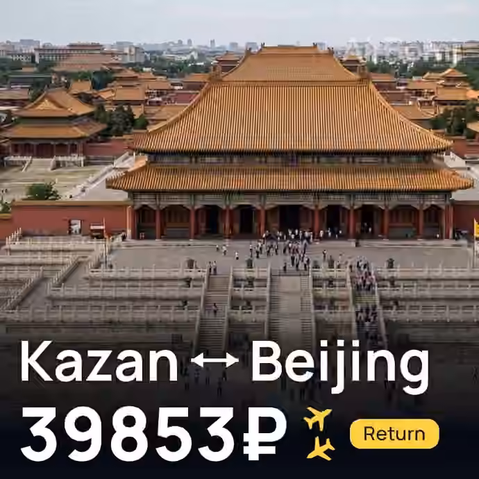 Kazan → Beijing for 39853 ₽