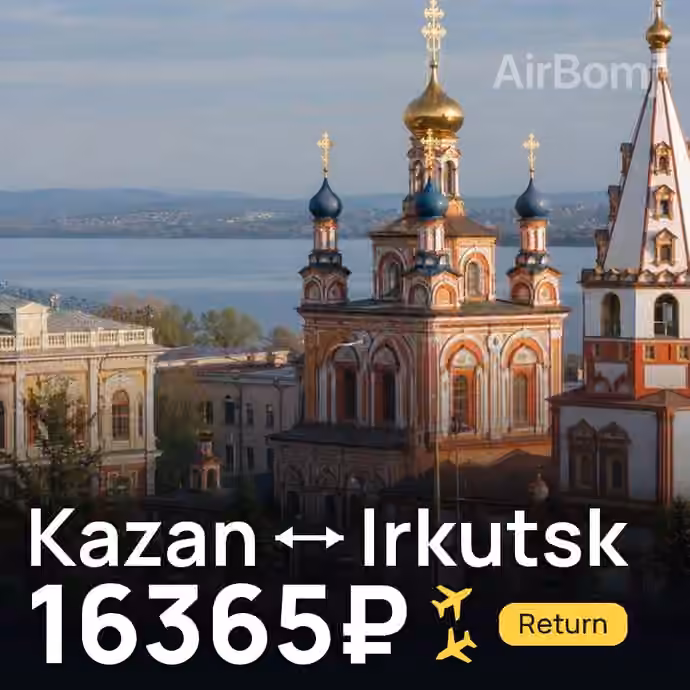 Kazan → Irkutsk for 16365 ₽