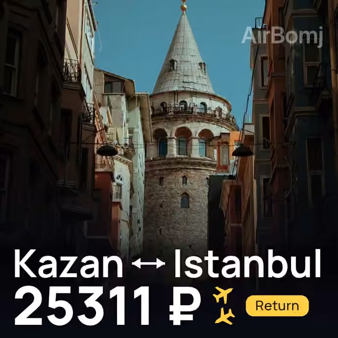 Kazan → Istanbul for 25311 ₽