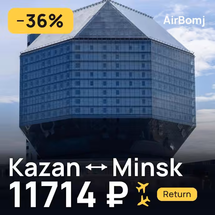 Kazan → Minsk for 11714 ₽