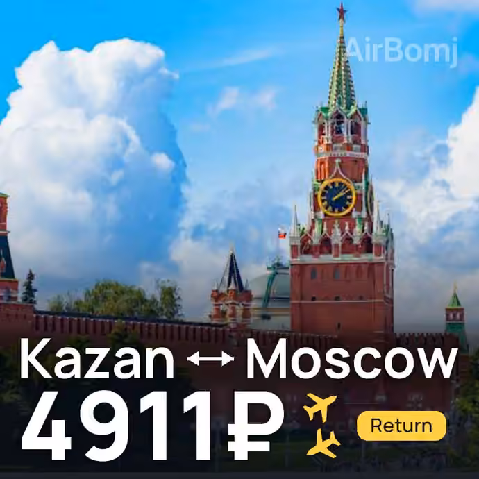Kazan → Moscow for 4911 ₽