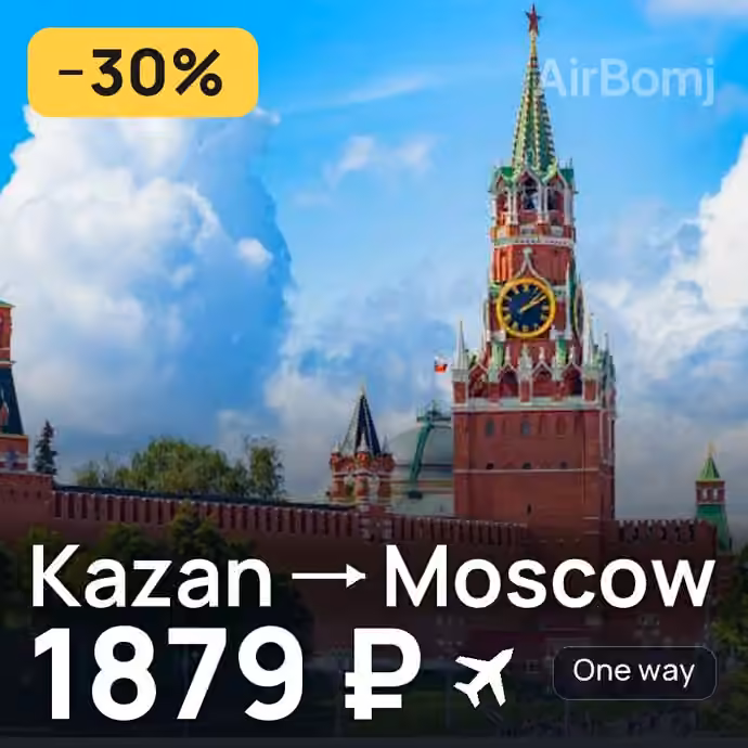 Kazan → Moscow for 1879 ₽