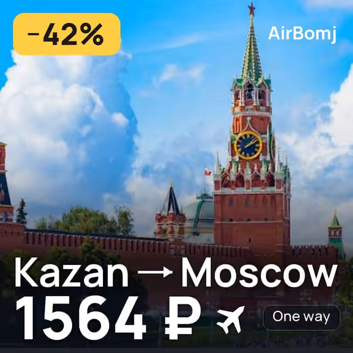Kazan → Moscow for 1564 ₽