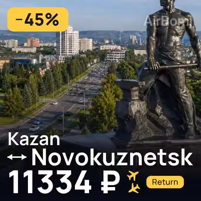 Kazan → Novokuznetsk for 11334 ₽