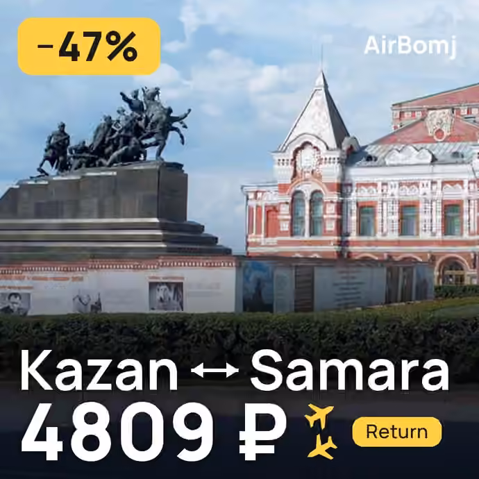 Kazan → Samara for 4809 ₽