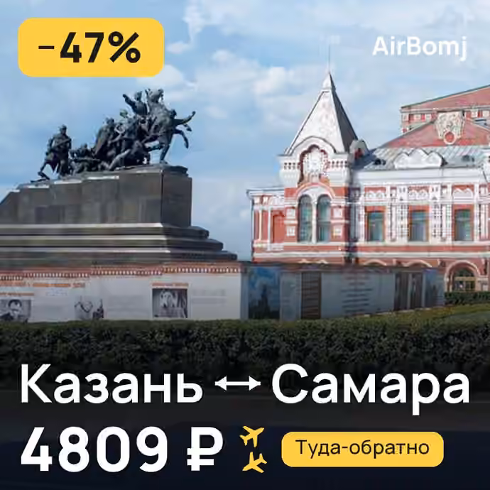 Казань → Самара — лучшая цена 4393 ₽