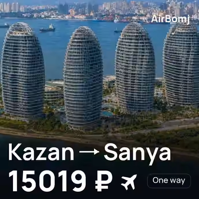 Kazan → Sanya for 15019 ₽
