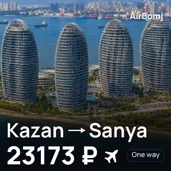 Kazan → Sanya for 23173 ₽