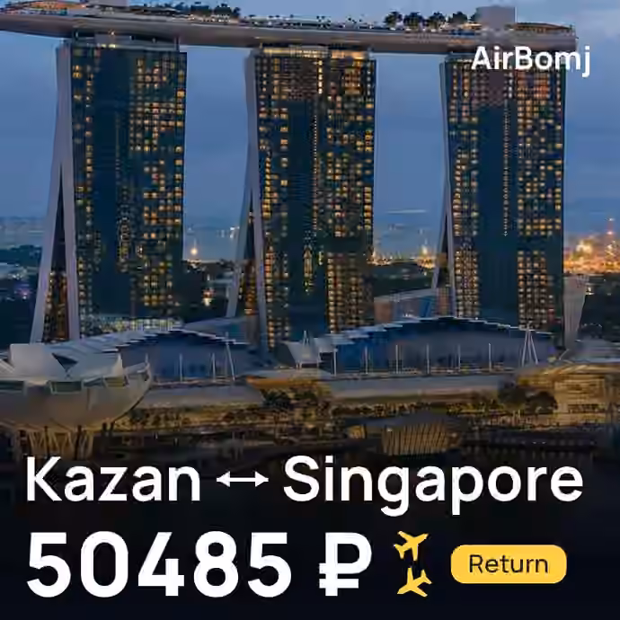 Kazan → Singapore for 50485 ₽
