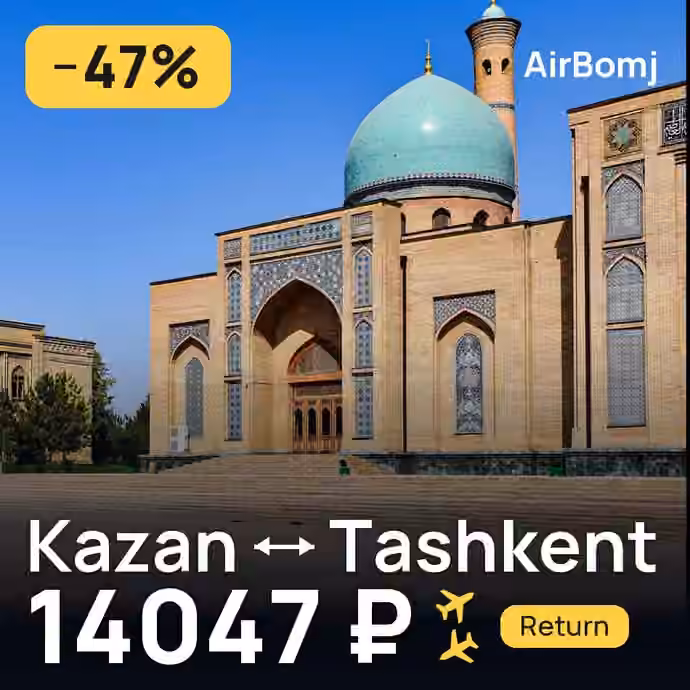 Kazan → Tashkent for 14047 ₽