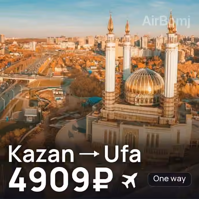 Kazan → Ufa for 4909 ₽