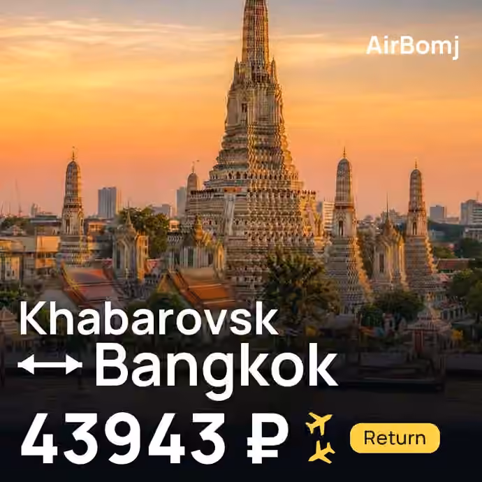 Khabarovsk → Bangkok for 43943 ₽