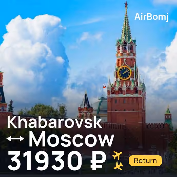 Khabarovsk → Moscow for 31930 ₽