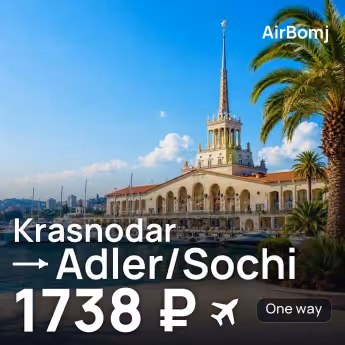 Krasnodar → Adler/Sochi for 1738 ₽