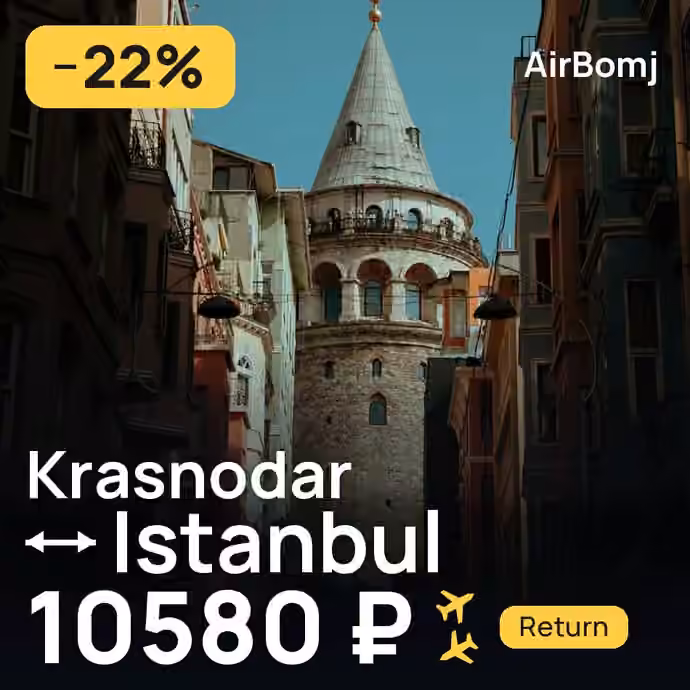 Krasnodar → Istanbul for 10580 ₽