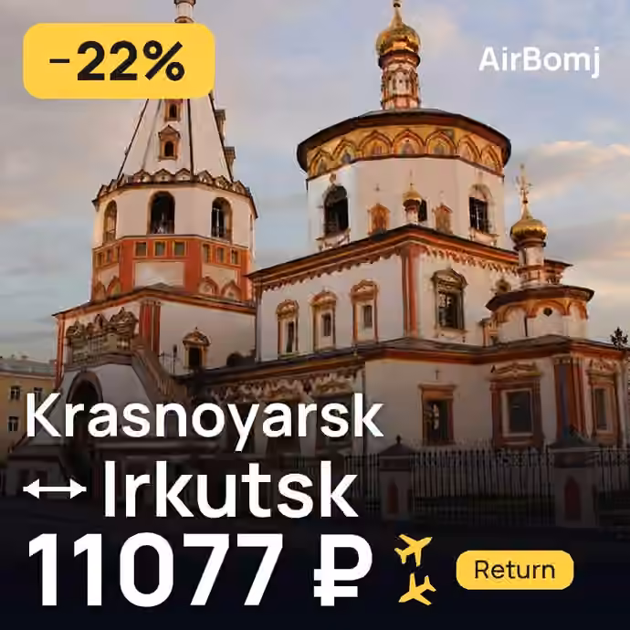 Krasnoyarsk → Irkutsk for 11077 ₽