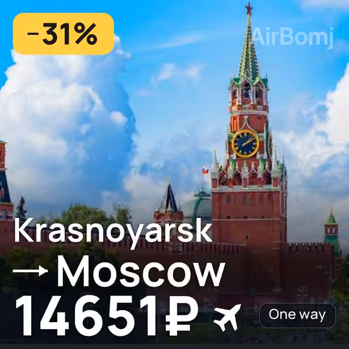 Krasnoyarsk → Moscow for 14651 ₽