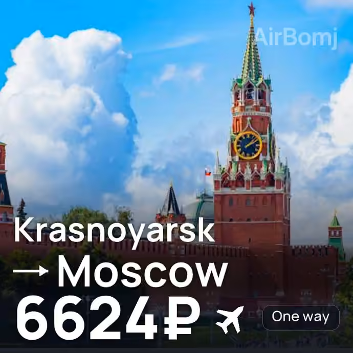 Krasnoyarsk → Moscow for 6624 ₽
