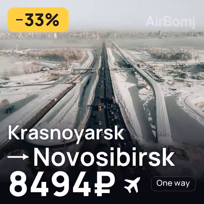 Krasnoyarsk → Novosibirsk for 8494 ₽