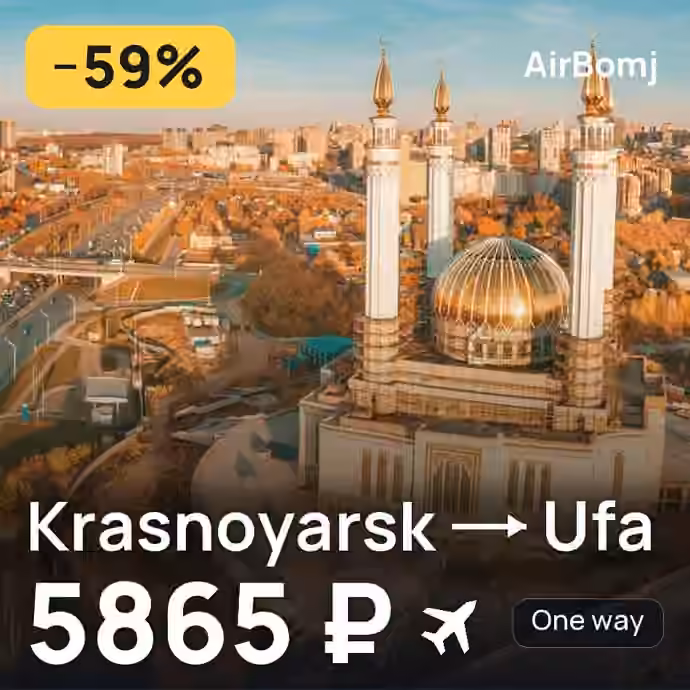 Krasnoyarsk → Ufa for 5865 ₽