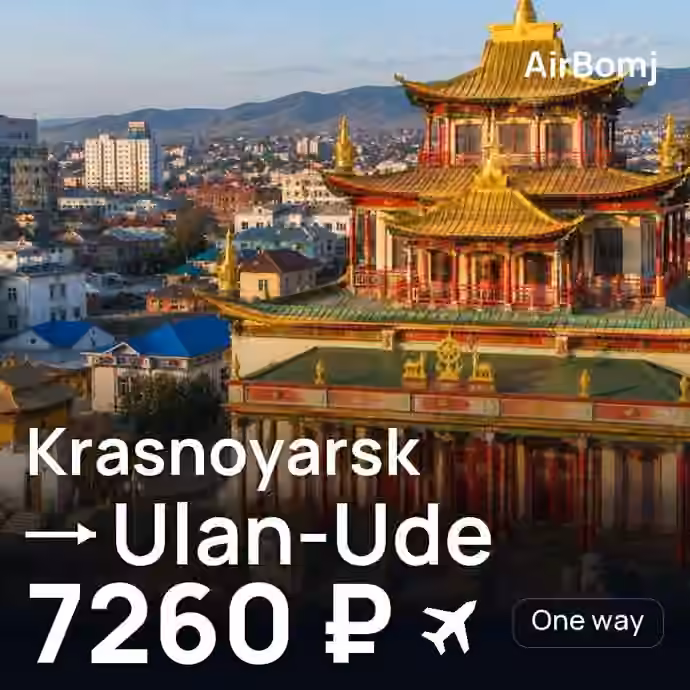 Krasnoyarsk → Ulan-Ude for 7260 ₽