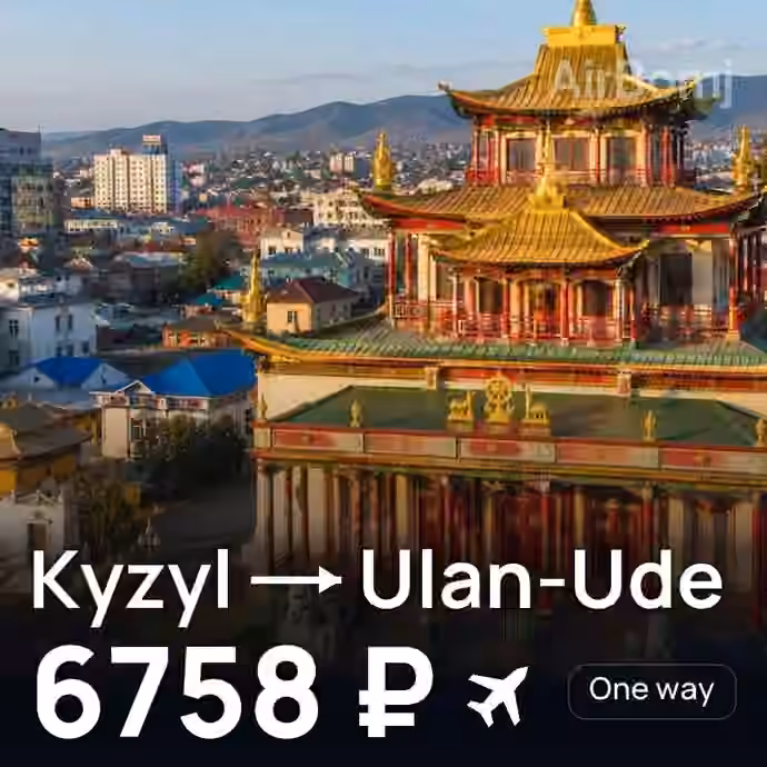 Kyzyl → Ulan-Ude for 6758 ₽