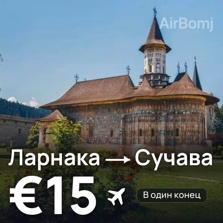 Ларнака → Сучава за €15