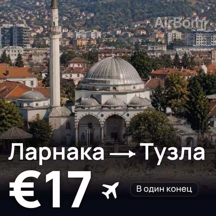 Ларнака → Тузла за €17