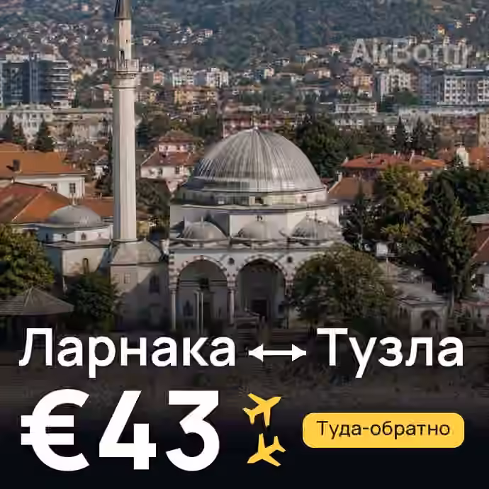 Ларнака → Тузла за €43