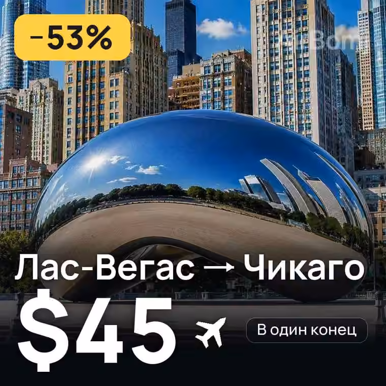 Лас-Вегас → Чикаго — лучшая цена $45