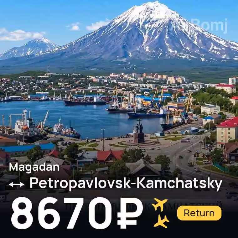 Magadan → Petropavlovsk-Kamchatsky for 8670 ₽