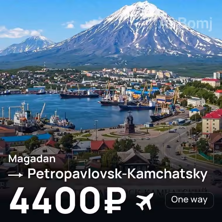 Magadan → Petropavlovsk-Kamchatsky for 4404 ₽