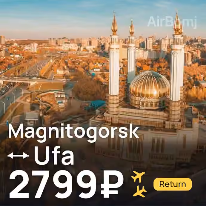 Magnitogorsk → Ufa for 2799 ₽