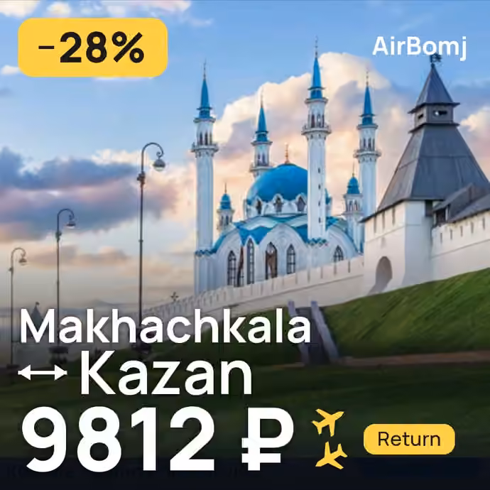 Makhachkala → Kazan for 9812 ₽