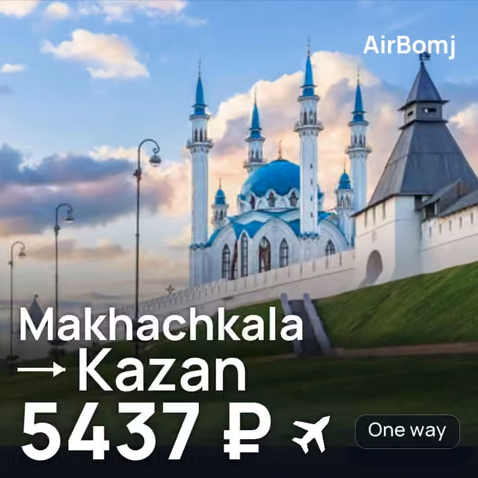 Makhachkala → Kazan for 5437 ₽