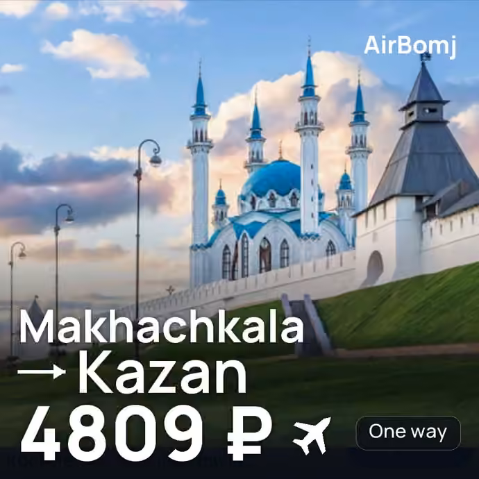Makhachkala → Kazan for 4809 ₽