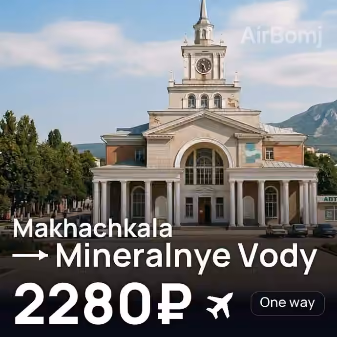 Makhachkala → Mineralnye Vody for 2280 ₽