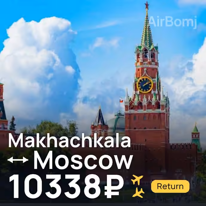 Makhachkala → Moscow for 10338 ₽