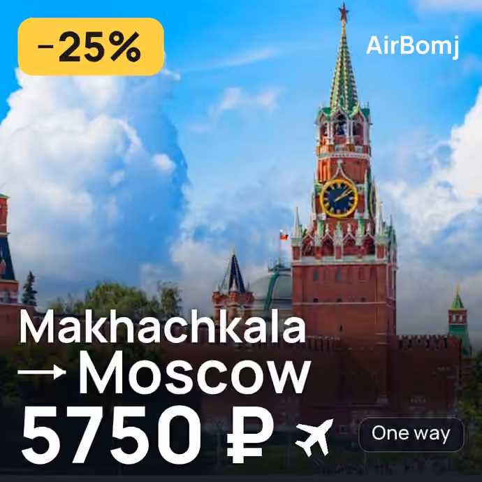 Makhachkala → Moscow for 5750 ₽