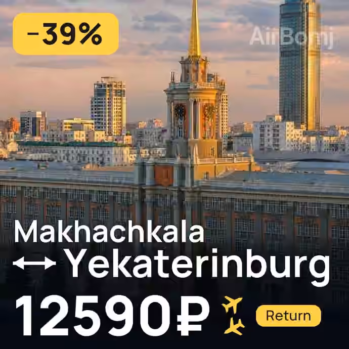 Makhachkala → Yekaterinburg for 12590 ₽