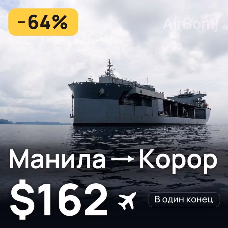 Манила → Корор за $162