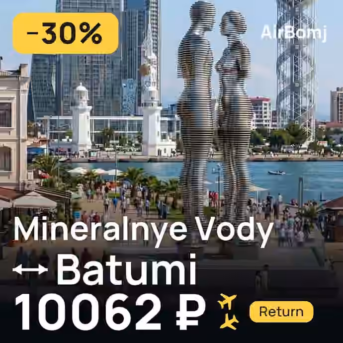 Mineralnye Vody → Batumi for 10062 ₽