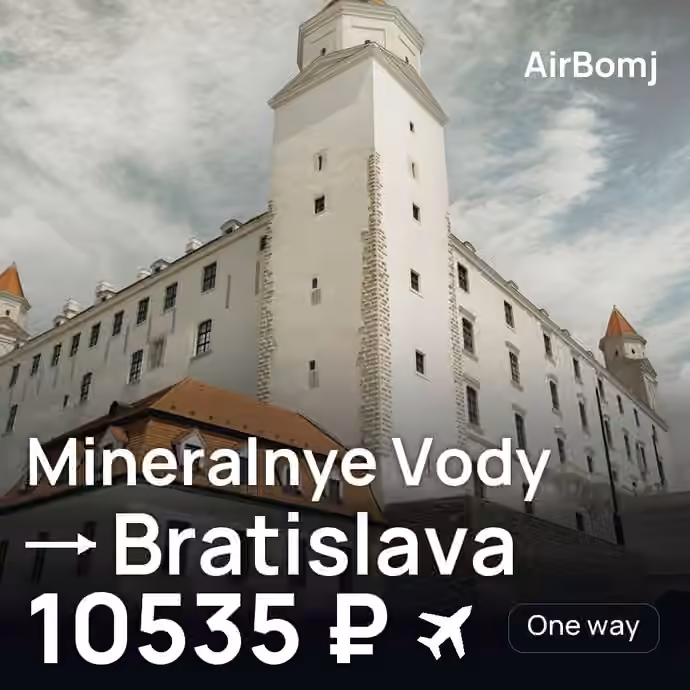 Mineralnye Vody → Bratislava for 10535 ₽