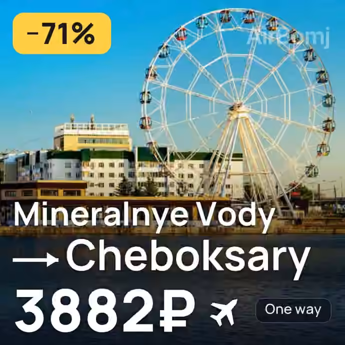 Mineralnye Vody → Cheboksary for 3882 ₽
