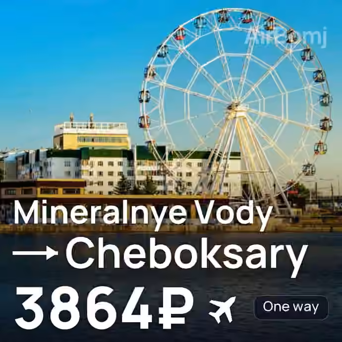Mineralnye Vody → Cheboksary for 3864 ₽